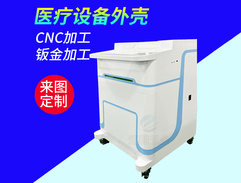 深圳仪器外壳